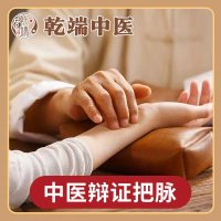 【中医把脉/中医问诊/辨证开方】