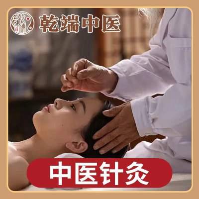 【中医针灸】颈肩腰腿痛/头痛失眠痛经