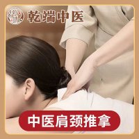 【中医推拿30分钟--专业调理】