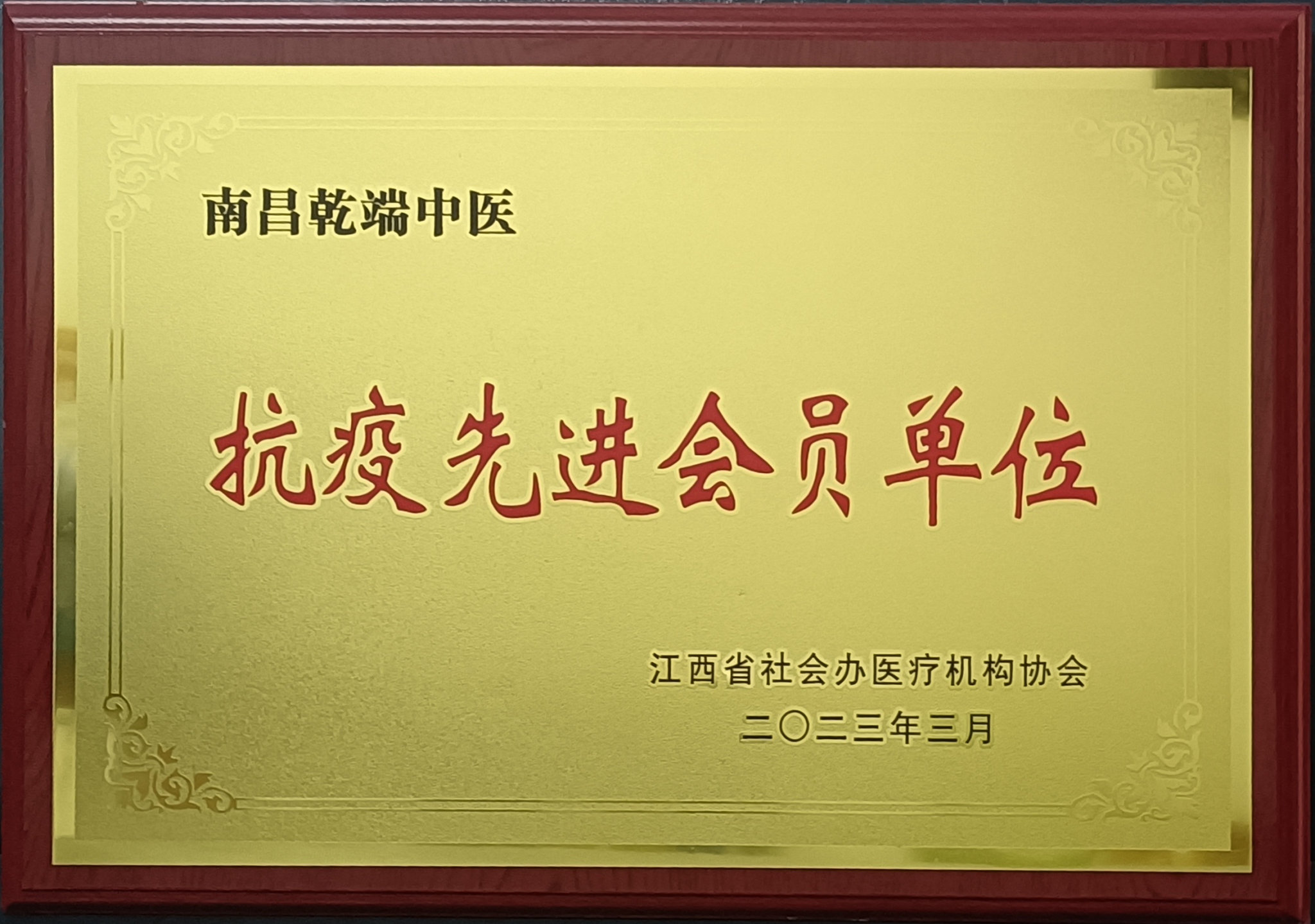 抗疫先进会员单位