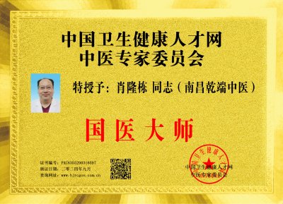 国医大师：肖隆栋