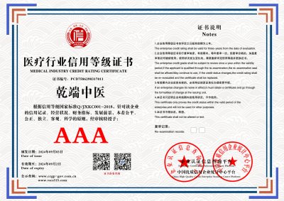医疗行业AAA级信用单位
