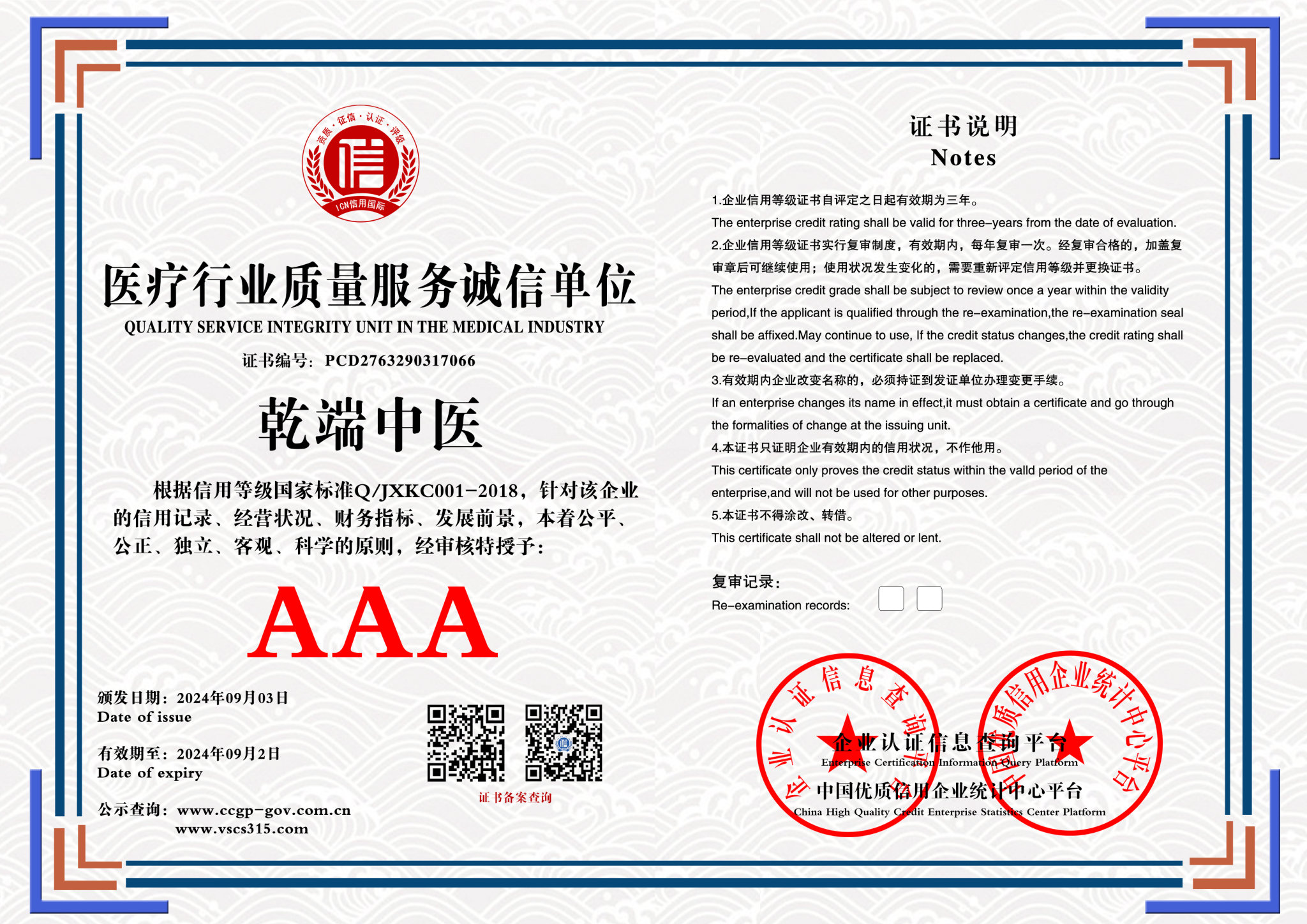 医疗行业质量服务诚信单位